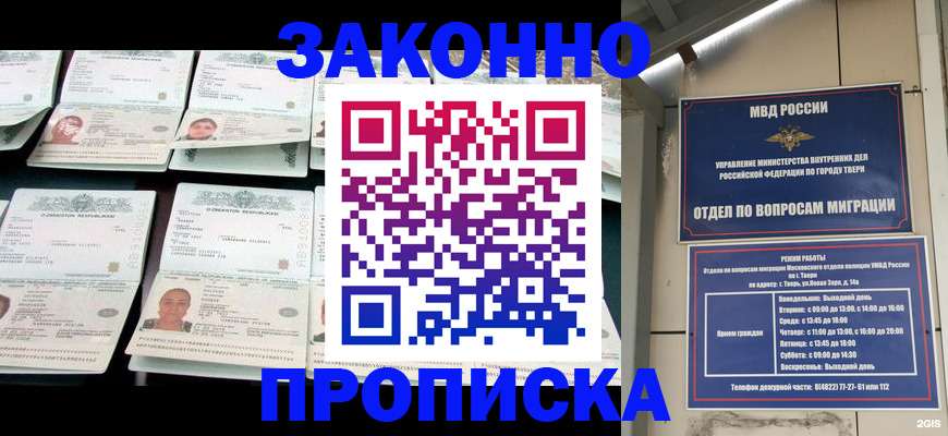 временная регистрация купить в Элисте