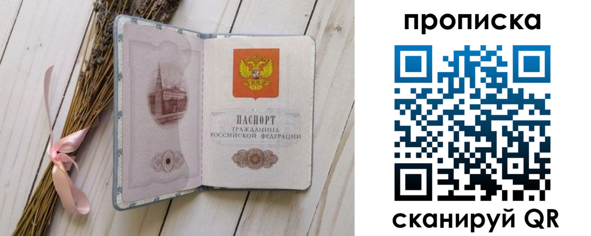 прописка для работы в Элисте