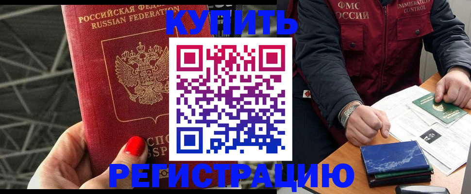временная регистрация в Элисте