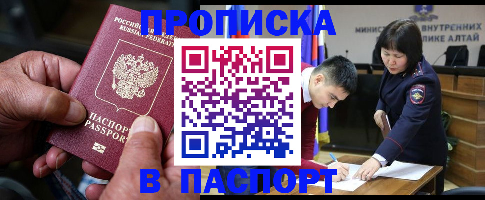 временная регистрация поиск в Элисте
