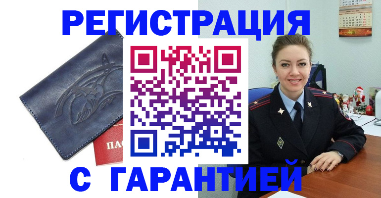 временная прописка в Элисте