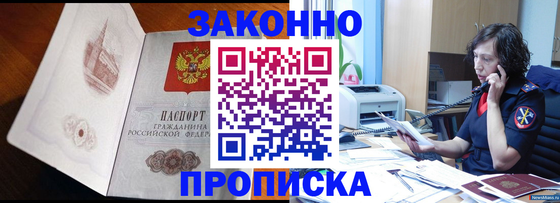 прописка паспорт в Элисте